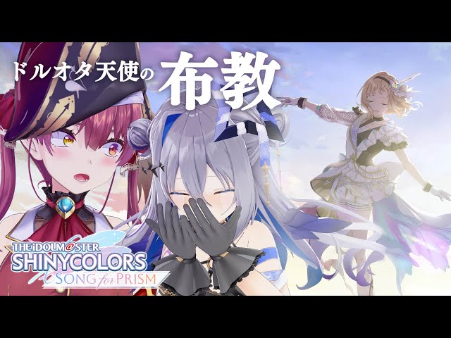 【シャニソン】人生初シャニマス!!ドルオタ天使から布教を受けて──【ホロライブ/宝鐘マリン】#PRのサムネイル