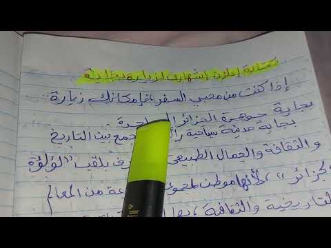 كتابة إعلان إشهاري لمدينة بجاية