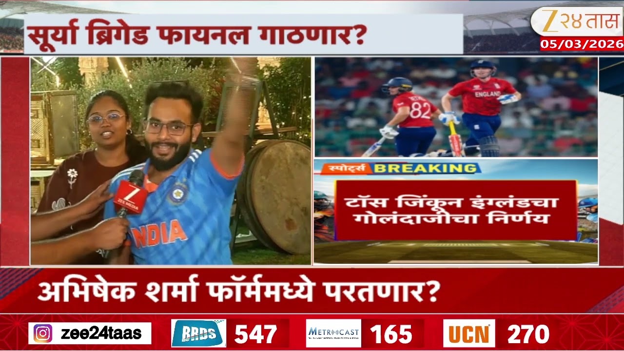 India VS England Match Toss | भारत-इंग्लंड 'रन'संग्राम,टॉस जिंकून इंग्लडचा गोलंदाजीचा निर्णय