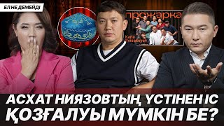 видео: ОРАМАЛ СЕНІМГЕ КІРУДІҢ АМАЛЫ ҒАНА МА? ҰЛТАРАЗДЫҢДЫ ҮДЕТІП ЖҮРГЕН ЖЕТЕСІЗДЕР. картинка: ОРАМАЛ СЕНІМГЕ КІРУДІҢ АМАЛЫ ҒАНА МА? ҰЛТАРАЗДЫҢДЫ ҮДЕТІП ЖҮРГЕН ЖЕТЕСІЗДЕР.