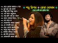 Best Of Sonu Nigam | Shreya Ghoshal | Bangla Lofi Song | Bangla Adhunik gaan | Bangla Superhit gaan