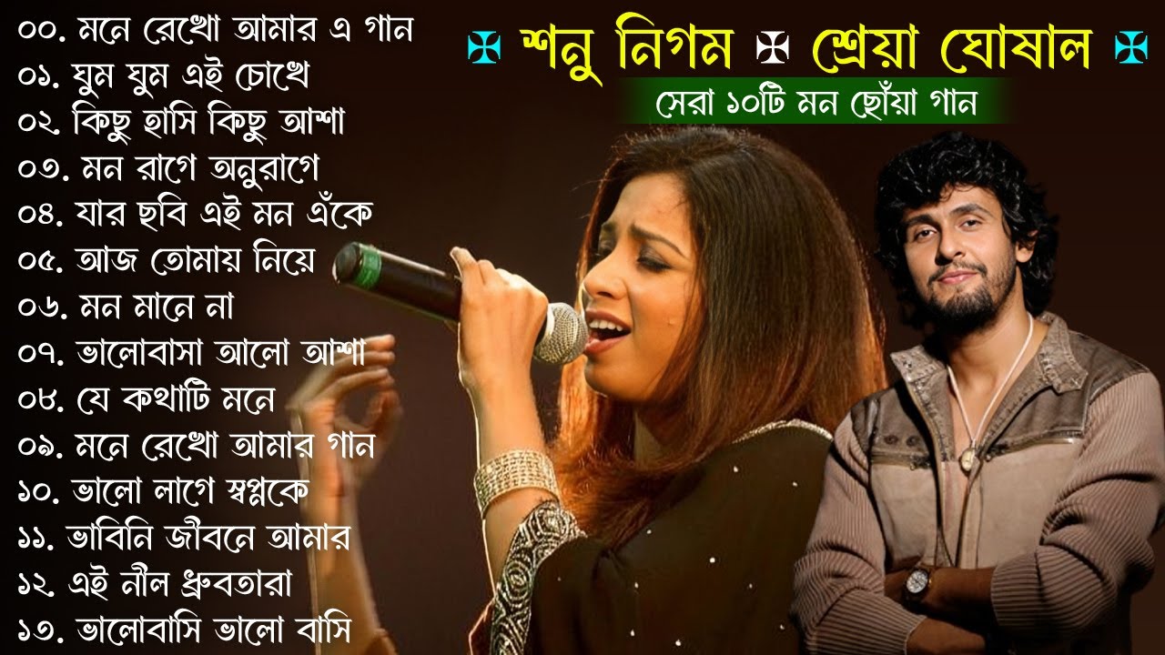 Best Of Sonu Nigam  Shreya Ghoshal  Bangla Lofi Song  Bangla Adhunik gaan  Bangla Superhit gaan