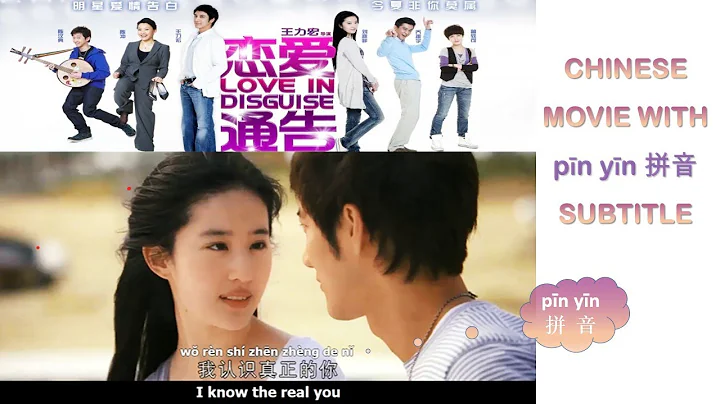 Watch Moive with pīn yīn（拼音）Subtitle and Learn Chinese - liàn ài tōnɡ ɡào ( 恋爱通告) Love in Disguise - DayDayNews
