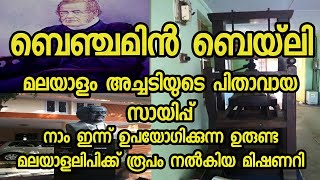 Kottayam CMS press founder|Benjamin Bailey | founder of Malayalam book printing and book publishing|
