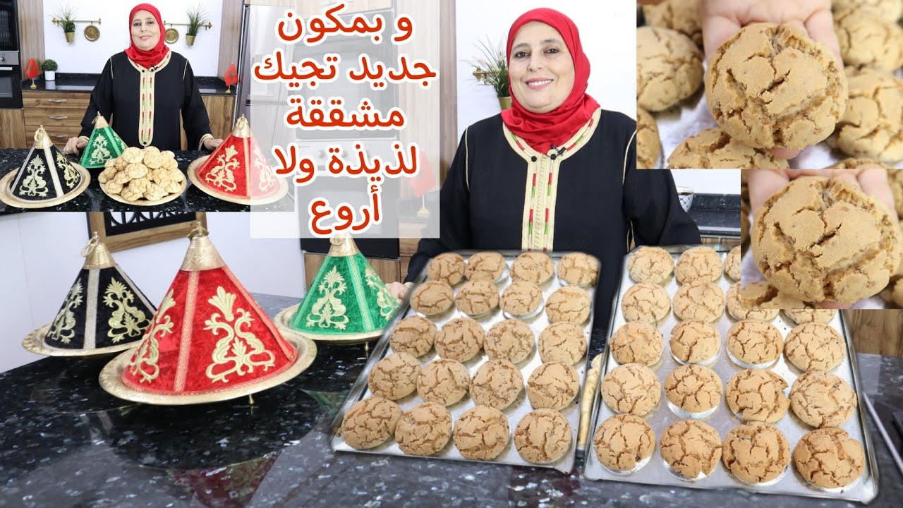 جبتليك ليكتقلبي عليها مقرمشة،محمرة،مترطاب،متلصق لا فاليد ولا فالفم مع سر فلان،طحين محمر وبيكاربونات🤔