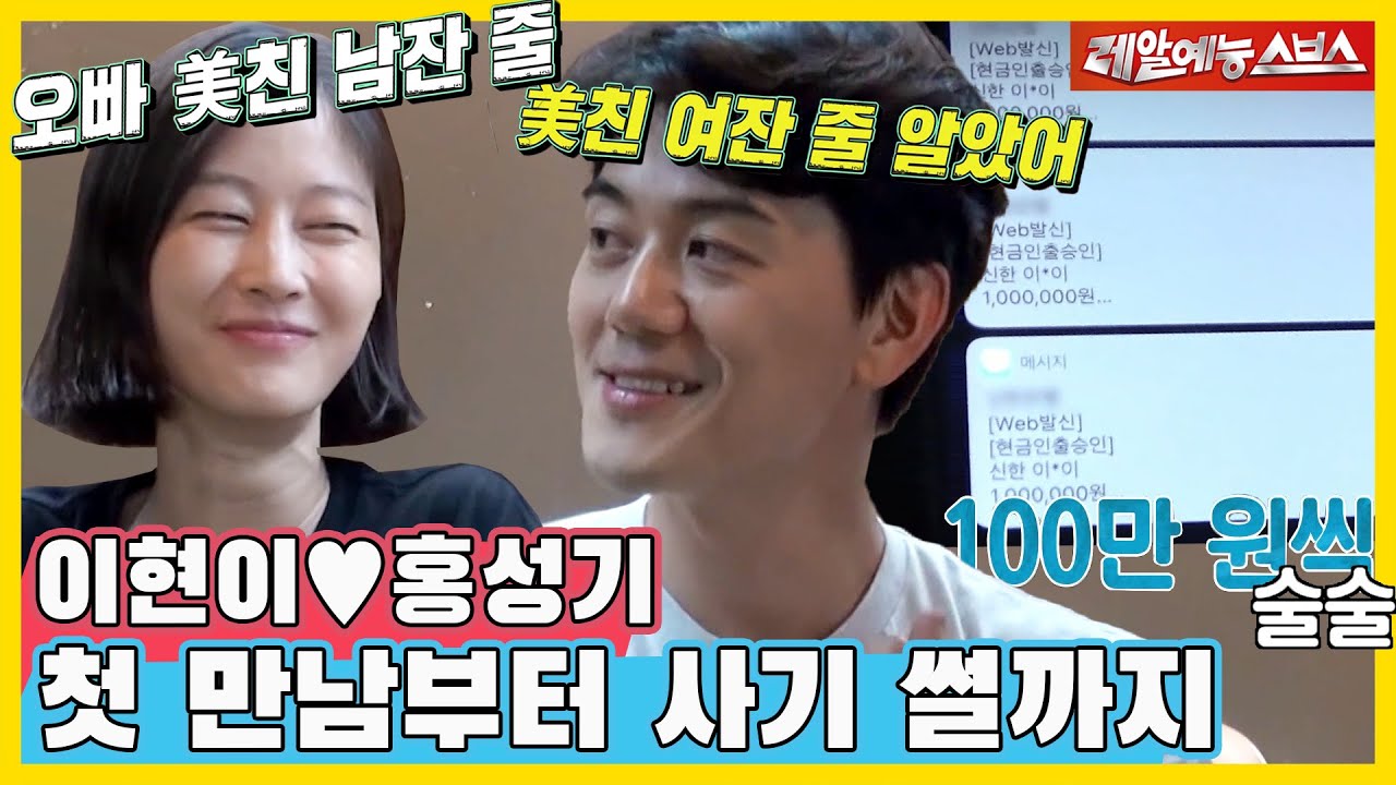 이현이 美친 사람인 줄 알았다?! 강렬했던 첫 만남 썰부터 길거리에서 경찰을 부르며 울부짖었던 사기 썰까지🚨 [동상이몽|210913 SBS방송]