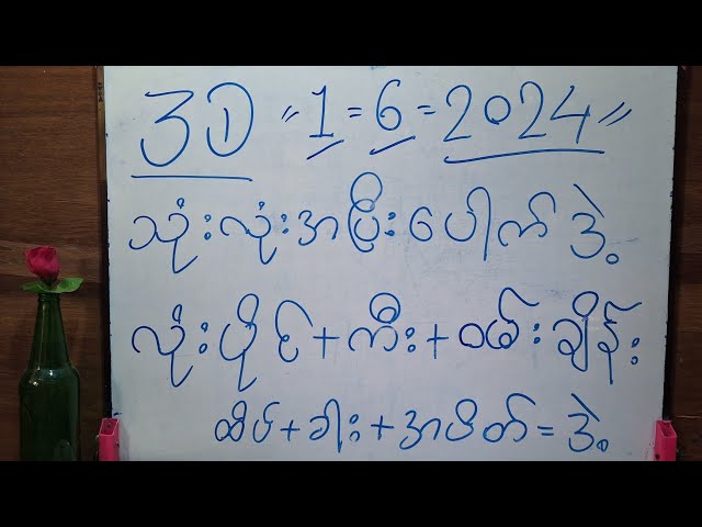 3D/1/6/24//ထိပ်စီး ခါး အပိတ် ဝမ်းချိန်း ဒဲ့အပြီးပေါက် class=