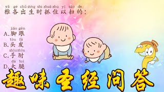 趣味圣经问答 ⭐ 逃城为什么人而设立...  (👉#圣经测试合集)  🥇 信仰问答 ＃圣经游戏合集🥳 👉 #儿童主日学 👦 ✝️基督教资料下载见下方链接⬇️ screenshot 4