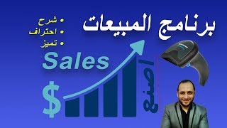 #867 C# برنامج المبيعات DB Examples C SHARP امثلة قواعد البيانات تعليم سي شارب الصنف الاصناف