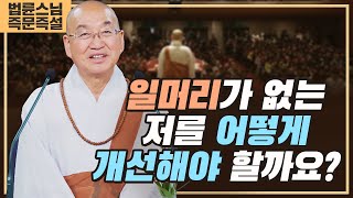 2021. 일머리가 없는 저를 어떻게 개선해야 할까요?