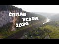 Сплав по Усьве 2020 / Dzagi People / Mr.GrowChannel