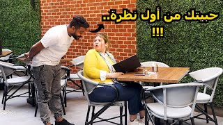 اشتغلت في كافية لمدة يوم - وطلب الارتباط من البنات !!