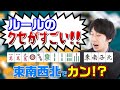 【クセすご】東京都内で一風変わったルールが打てるオススメの雀荘３選【三麻】