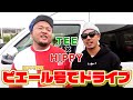 HIPPYの愛車で行く!TEE×HIPPY 2ショットドライブ!!!