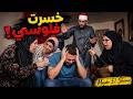 أمي ومراتي خربوا بيتي وضيعوا كل فلوسي الحلقة الأولى 