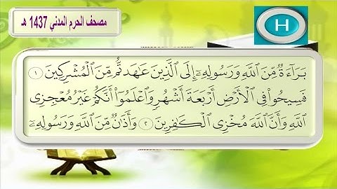 سورة التوبة ١٤٣٧ هـ الشيخ عبدالمحسن القاسم والشيخ محمد خليل قارئ والشيخ عبدالله البعيجان