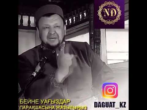 Өте Əсерлі Уағыз - YouTube