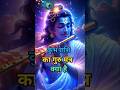 कुंभ राशि || का गुरु मंत्र क्या हैं...#kumbhrashi #astrology #kumbh #rashi