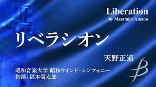 リベラシオン／天野正道｜エレクトーン演奏用編曲許諾