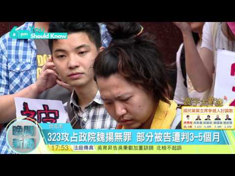 230170410寰宇整點新聞》323太陽花占政院案 魏揚等10人無罪