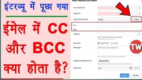 What is CC and BCC in Email - ईमेल में CC और BCC का क्या काम होता है समझिये डिटेल में