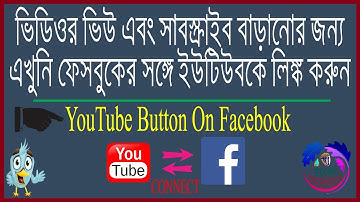 How To Link YouTube Channel To Facebook Bangla | Kivabe Add Korbo Youtube To Facebook