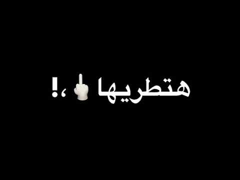 حالات واتس قلبي شرس وبطقتي رميها حالات واتس اب مهرجان بحري خطر 2مهرجان لسه منزلش مهرجانات 2021