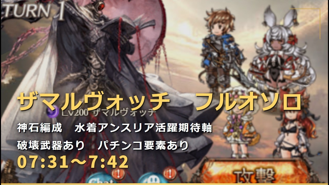 禁聖：ザマルヴォッチ　水着アンスリア軸フルオートv2【グラブル/GBF】