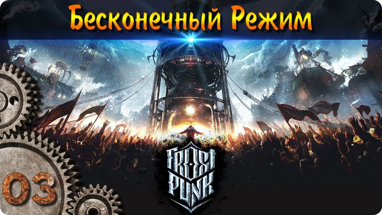 бесконечный режим