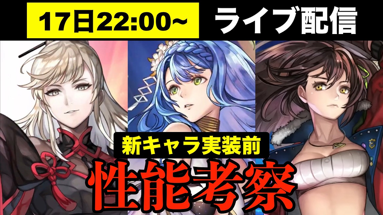 アナデン】ASシェンファ、覚醒ミストレア 性能考察雑談【アナザー