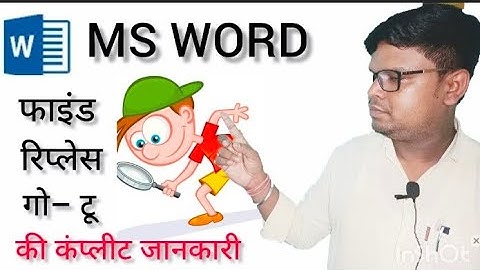 #MSWordHow to Use Find, Replace, Go to In Word 2016/2013/2010/2007 in Hindi