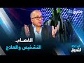 برنامج آلو  الفصـــام تعريف التشخيص و العلاج