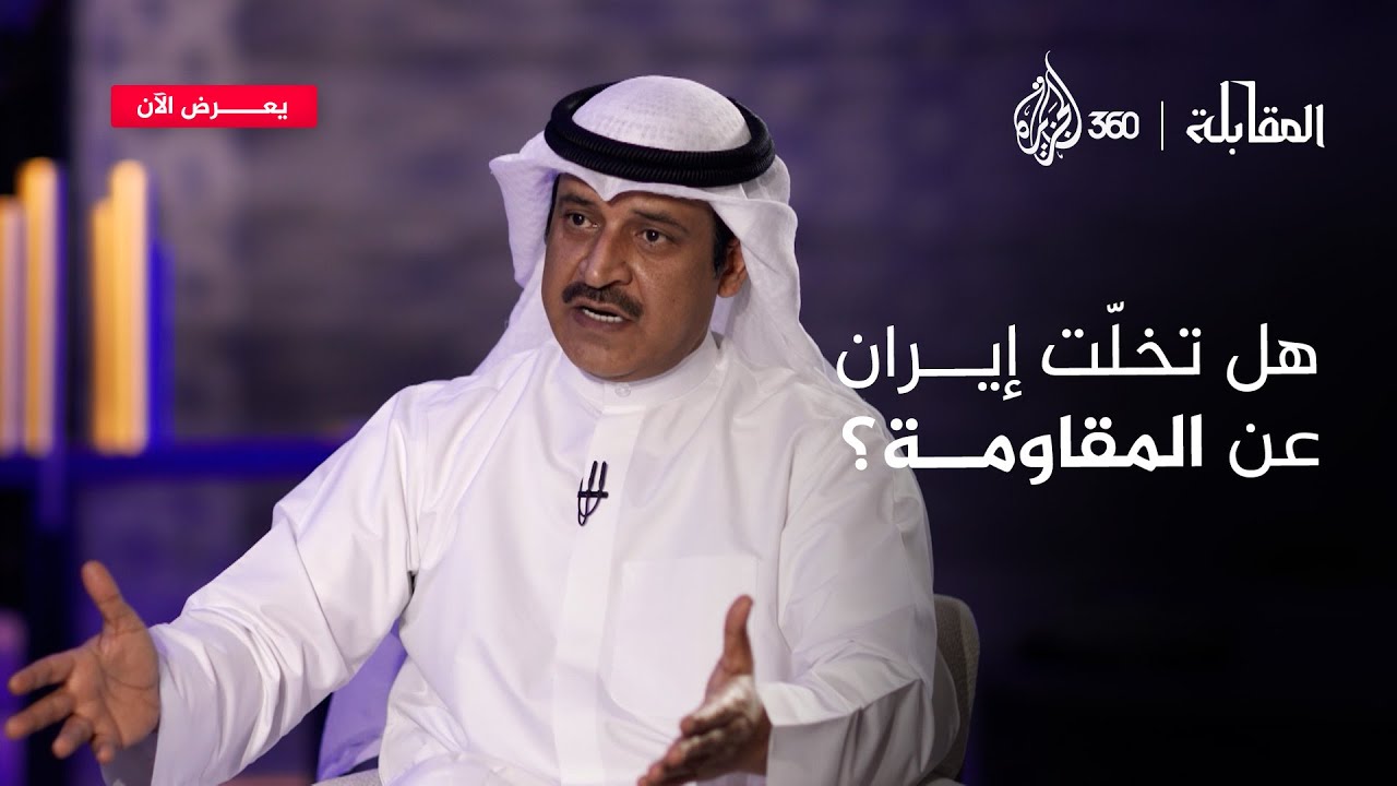 ما الذي كشفه المفكر الكويتي عبد الله النفيسي عن اختبار العلاقة بين إيران والمقاومـ..ـة الفلسطينية؟