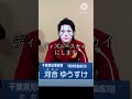 【河合ゆうすけ】千葉県全体を夢と魔法の国にする男!!#日本 #政治 #河合ゆうすけ #ジョーカー #日本大和党 #piano #shorts