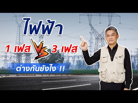 วีดีโอ: กระแสเป็นกลางในเฟสเดียวคืออะไร?