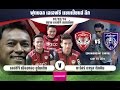 Full Match SCG เมืองทอง ยูไนเต็ด VS ยะโฮร์ (มาเลเซีย) เอเอฟซี แชมเปี้ยนส์ ลีก