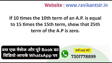 If 10 times the 10th term of an A.P. is equal to 15 times the 15th term, show that 25th term of the