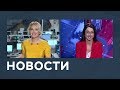 Новости от 23.01.2019 с Марианной Минскер и Лизой Каймин