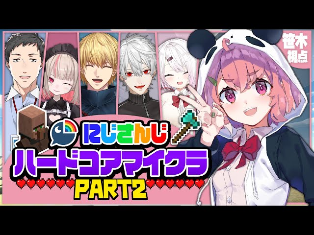 minecraft ｜ ハードコアマイクラ season2 再集結。【笹木咲/にじさんじ】のサムネイル