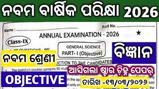 9th class annual exam 2026 science question paper/class9 annual exam science question paper 2026