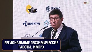 Результаты региональных геохимических работ, как основы выделения новых высокоресурсных площадей ЦФО