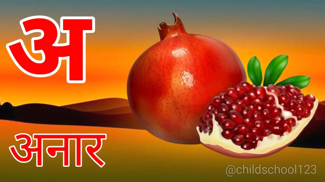 अ से अनार आ से आम | Ka Se Kabutar | Hindi Varnamala Song | Kids Learning Video