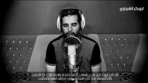 تلاوة تنسيك هموم الدنيا للقارئ أبو بكر الشبراوي❤❤