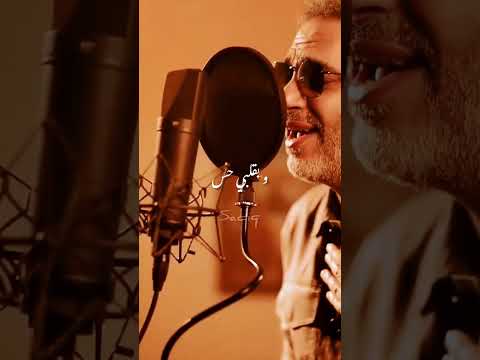 جديد ملك الاحساس فضل شاكر الحب وبس فضل شاكر اغاني ريلز ابلور لبنان 
