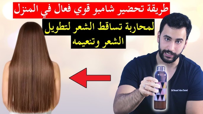 اقوى 3 شامبوهات لعلاج تساقط الشعر وتكثيفه(مثبتة علميا) - YouTube