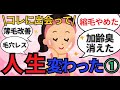 これに出会って人生変わった！ってレベルの商品教えて【パート1】