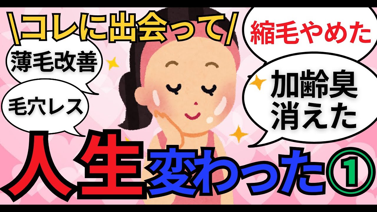 これに出会って人生変わった！ってレベルの商品教えて【パート1】