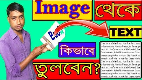 Image থেকে Text কিভাবে তুলবেন ? || How can I extract text from an image? || What Is OCR?