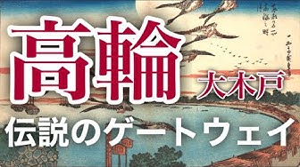 伊能忠敬 Youtube