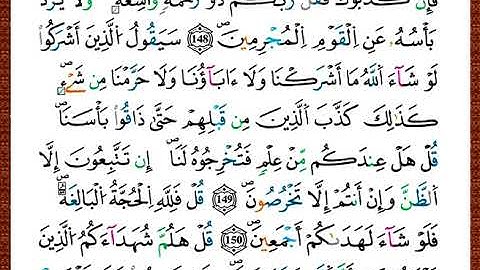 ختمة مصحف التجويد برواية قالون الصفحة رقم 148